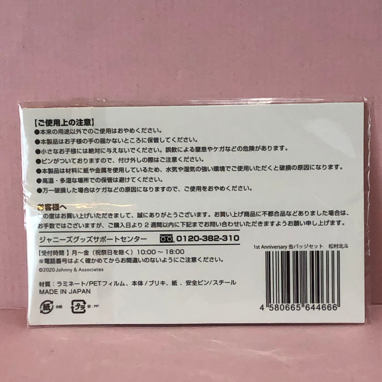 【新品未開封】SixTONES松村北斗アクスタ 缶バッジセット 新品未開封】SixTONES松村北斗アクスタ 缶バッジセット 2025年