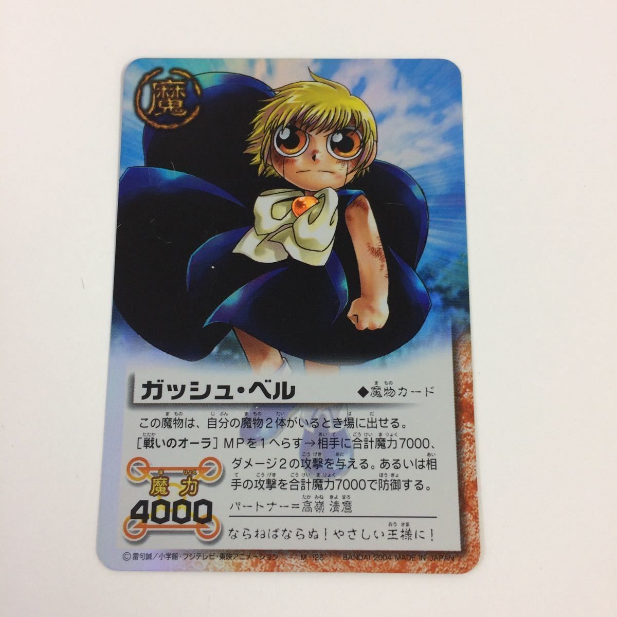金色のガッシュベル　カード　トレカ 金色のガッシュベル カード トレカ ガッシュベル 魔力キラカード