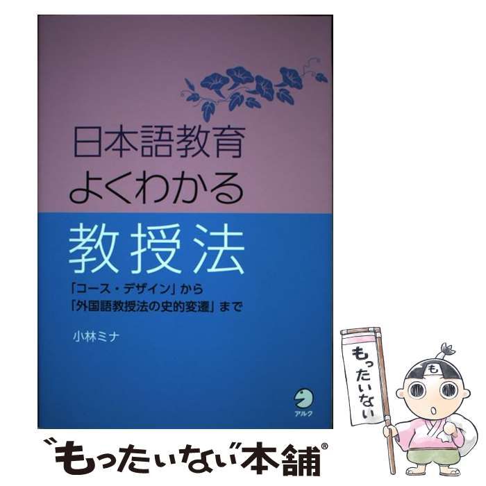 新しい外国語教授法と日本語教育 - 語学・辞書・学習参考書