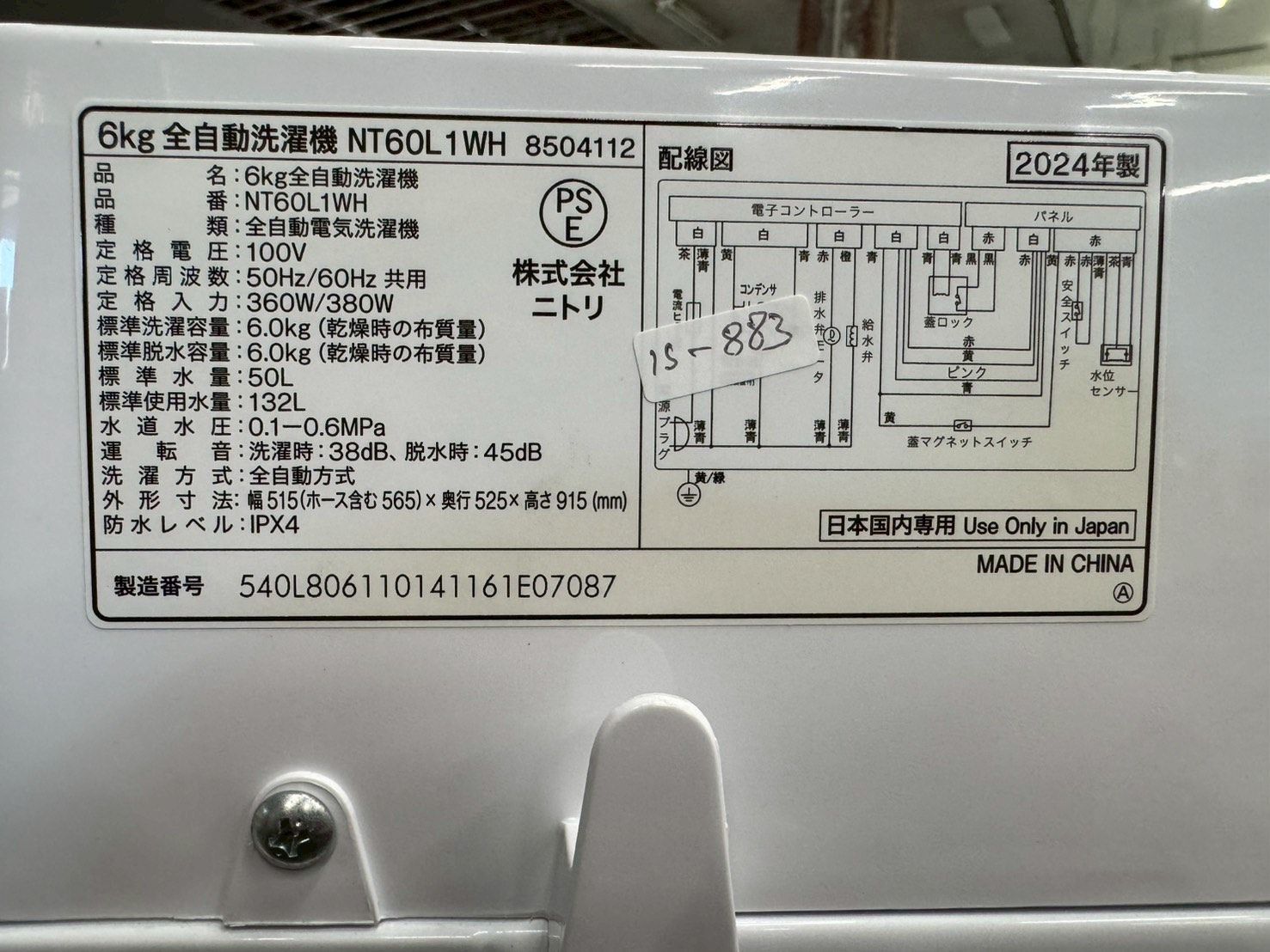 【高年式】大阪送料無料★3か月保障付★2024年★NT60L1BK★S-6 ニトリ製/2024年式/6kg/全自動洗濯機/NT60L1WH | 中古洗濯機,6kg