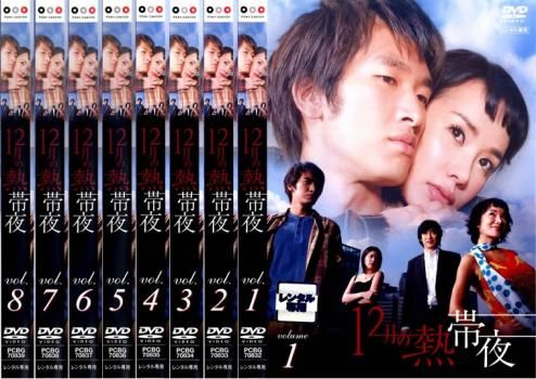 韓流DVD　12月の熱帯夜 DVD-BOXⅠとⅡ〈4枚組〉×2　セットで　中古 Amazon.co.jp: 12月の熱帯夜 DVD-BOX 2 : オム・ジョンファ
