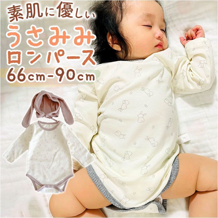 ☆ 80cm ☆ ロンパース narps2531 ベビー服 ロンパース カバーオール 