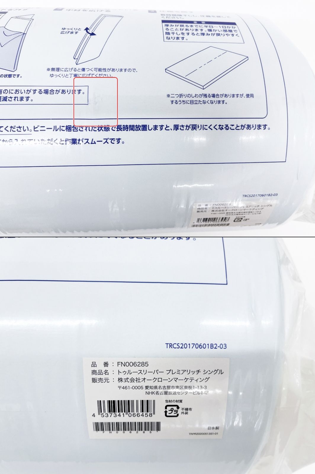 トゥルースリーパー プレミアリッチ シングル 5点セット マットレス  