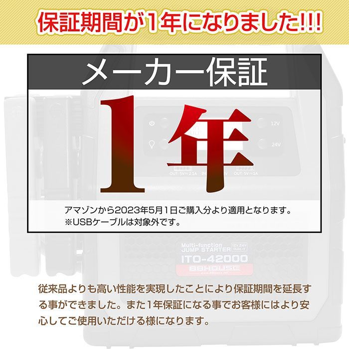 欠品後はリニューアルバージョンへ移行します！ ITO 42000ｍAh 1年保証 マルチ ジャンプスターター 12V 24V リチウム イオン バッテリー 車 L1416 42000 大容量 88HOUSE ハチハチハウス