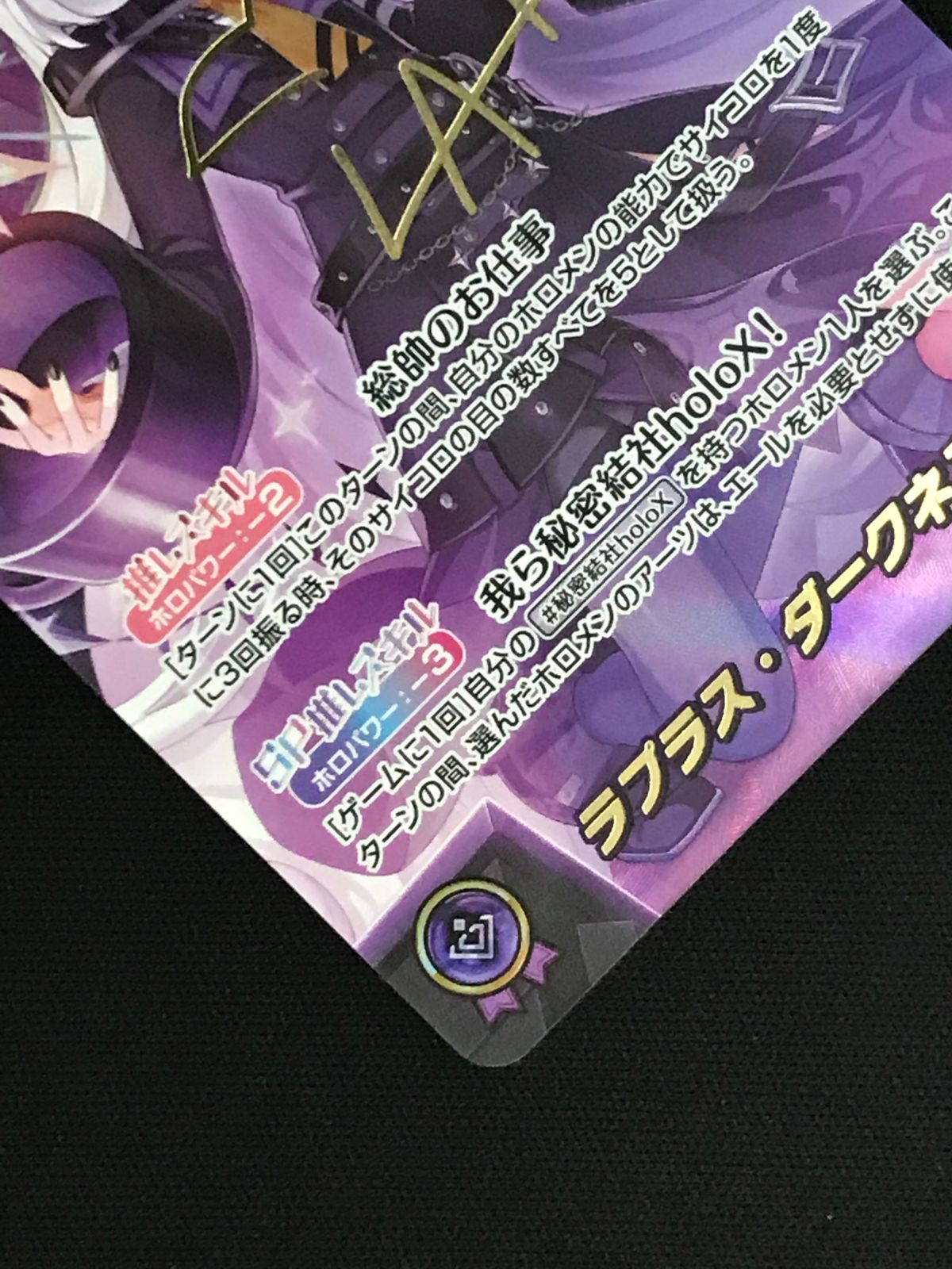 ホロライブOCG ホロカ ラプラス・ダークネス(箔押しサイン入り