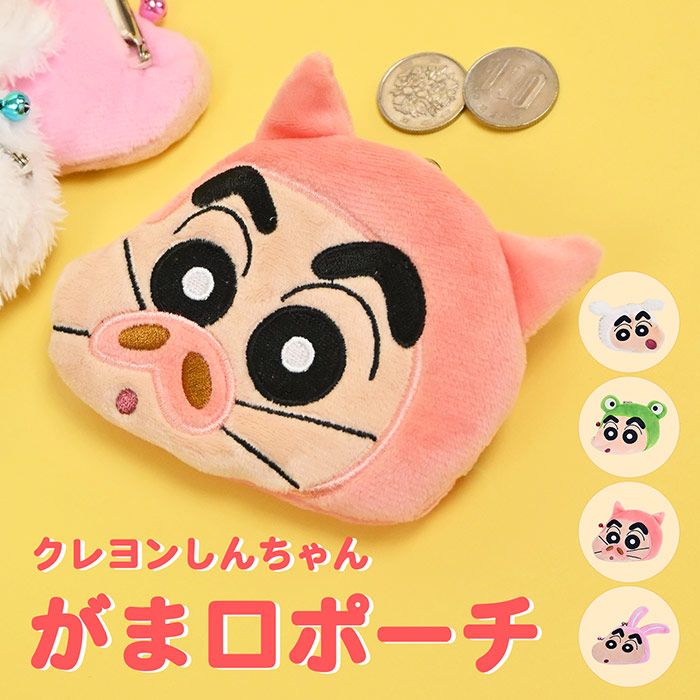 クレヨンしんちゃん がま口 小銭入れ コインケース がま口ポーチ