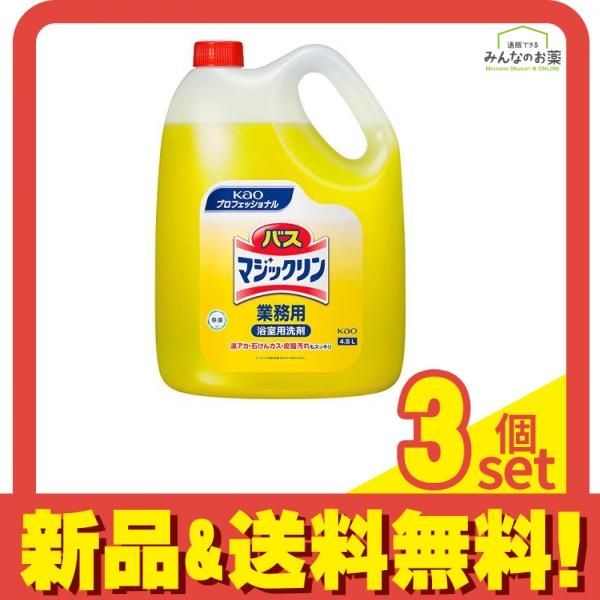 花王プロフェッショナルシリーズ バスマジックリン 業務用 4.5L 3個セット まとめ売り