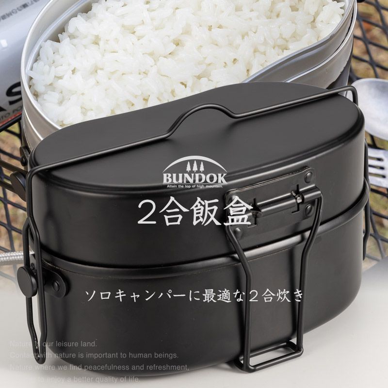 2合飯盒/BUNDOK(バンドック)/BD-922BK/飯盒 はんごう 飯ごう 戦闘飯盒 2型 2合 クッカー アルミ メスティン ハンドル ...