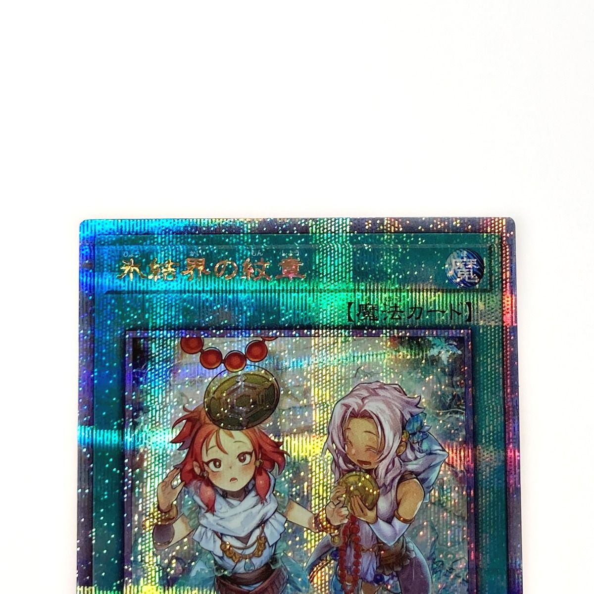 遊戯王 トレカ 氷結界の紋章 TW01-JP042 QCシークレット - メルカリ