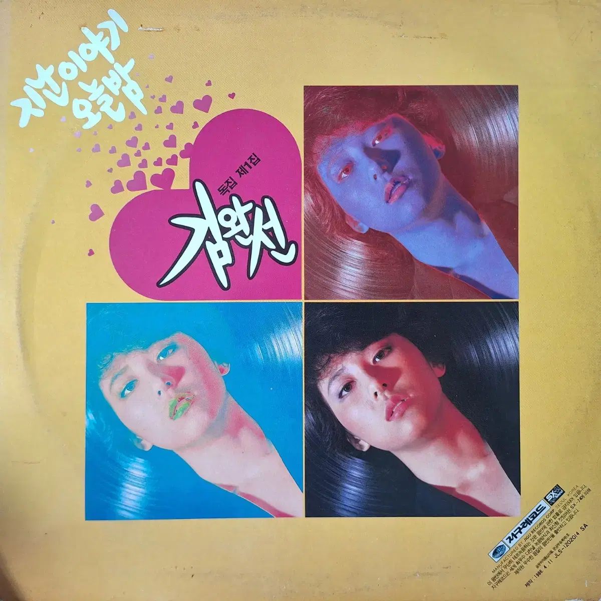 鑑賞に適した キム ワンソン チュバン 1 家 ー 済南 今夜の物語 LP オーダー受付中