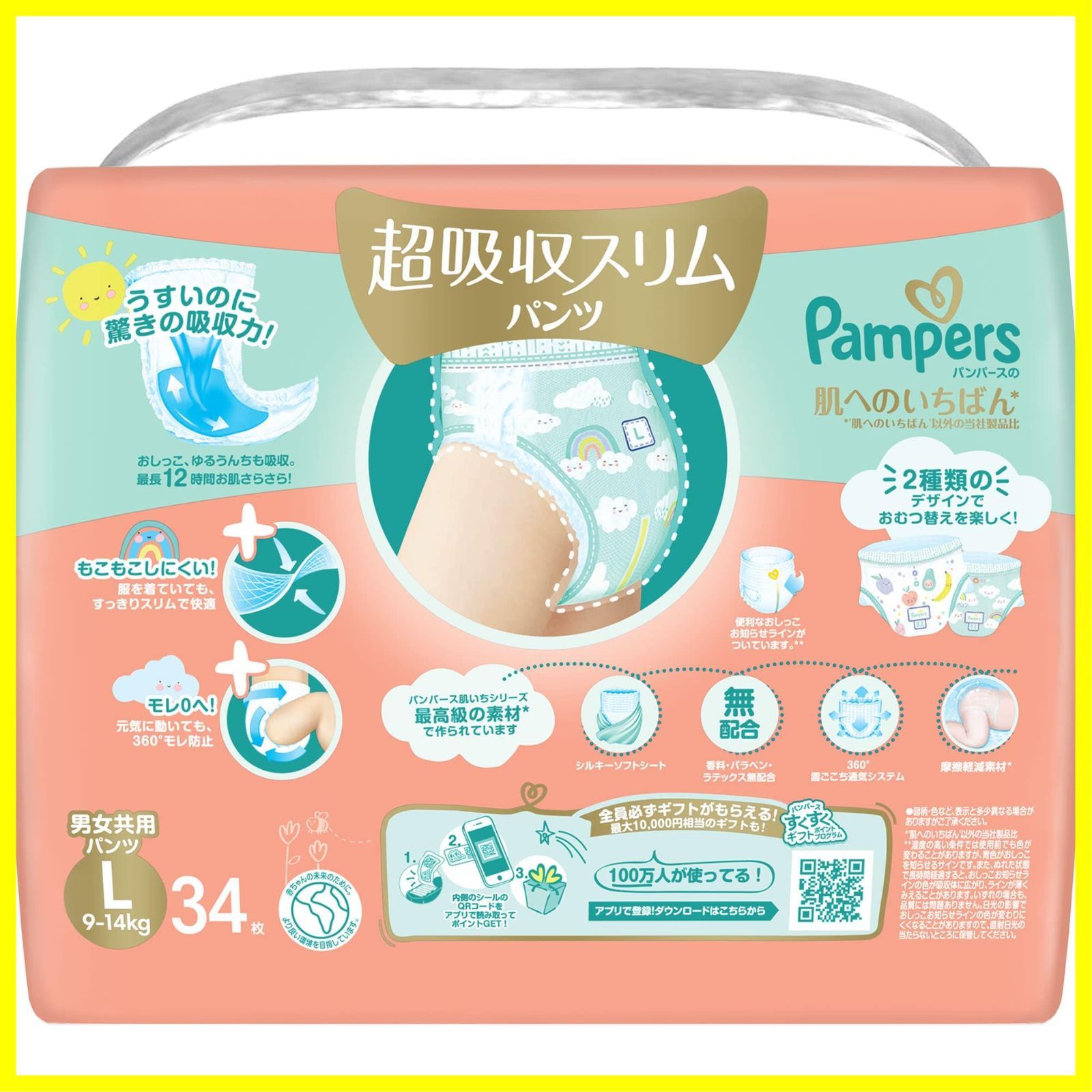 パンパース l パンツ パンツ Lサイズ】パンパース オムツ 肌へのいちばん 超吸収