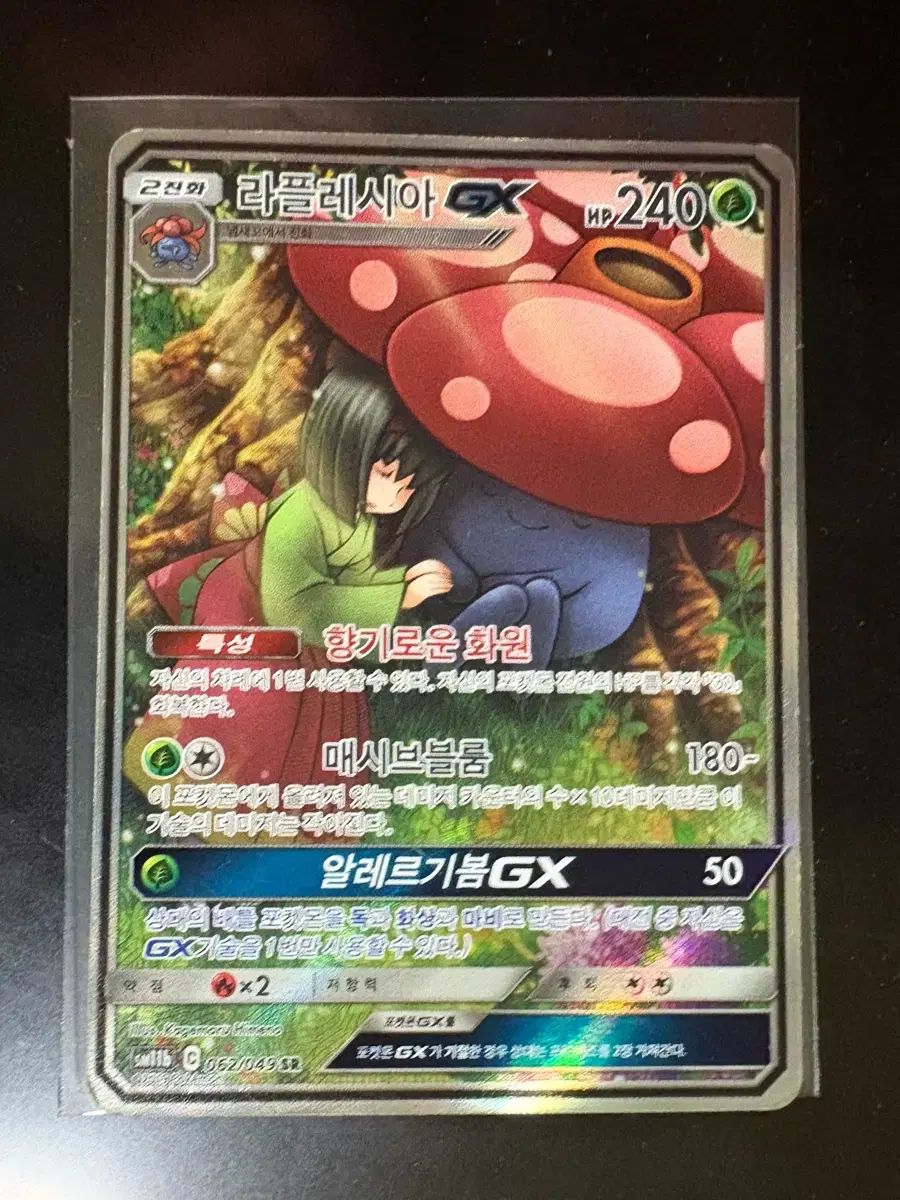 ポケモンカード ラフレシア sr スペシャルアート - メルカリ