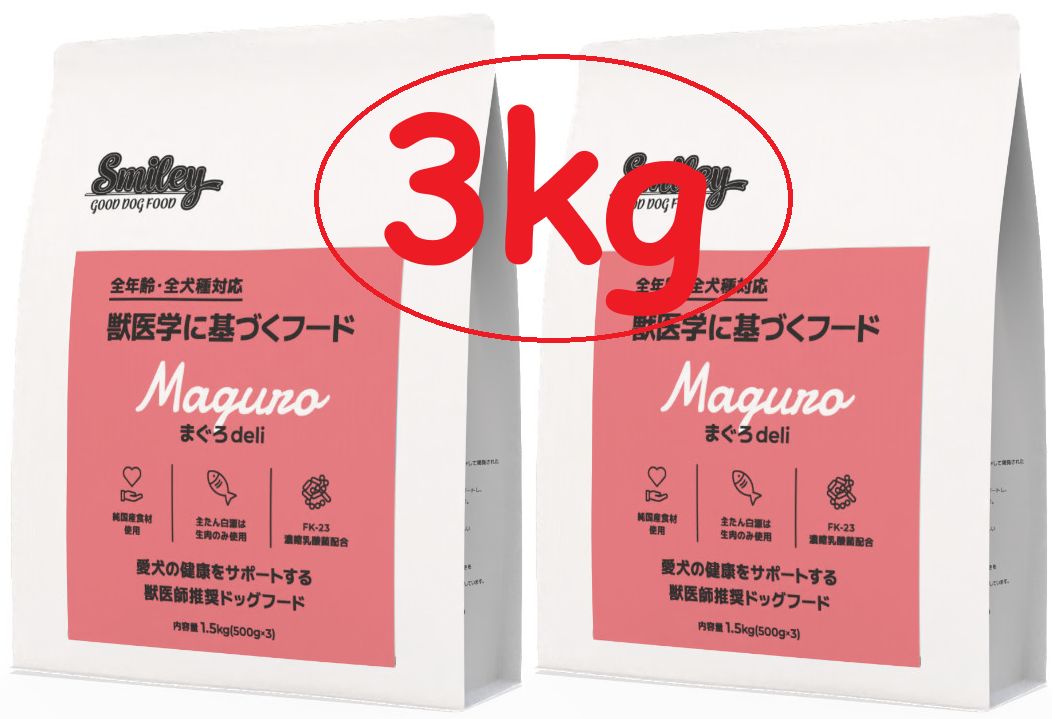 2袋セット スマイリー まぐろdeli 1 5ｋｇ ２袋 合計３㎏ 国産