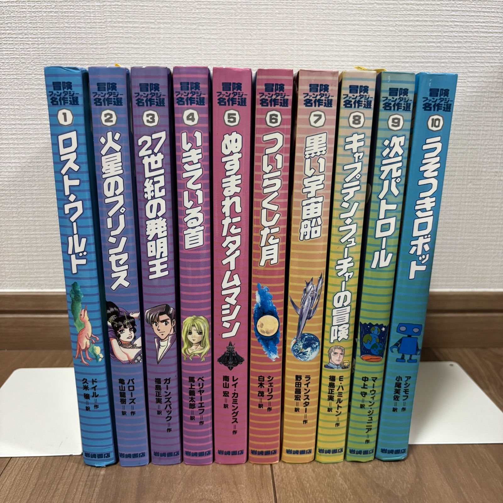 絶版・希少】冒険ファンタジー名作選 第1期(全10巻) 箱入り - メルカリ