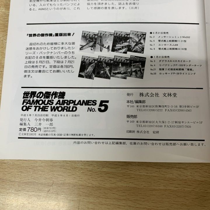 △01)【同梱不可】世界の傑作機 No.5～136のうち36冊セット/文