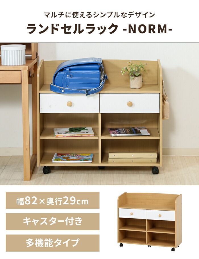ランドセルラック 幅82cm キャスター付き ランドセル収納 本棚 収納ラック 収納家具 勉強道具 入学準備 お片づけ キッズ収納