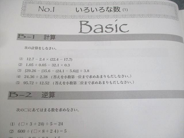 浜学園 小6