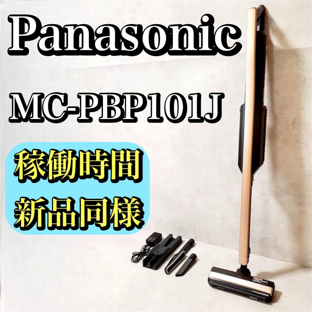 稼働時間 Panasonic パナソニック コードレス掃除機 MC-PBP101J 充電式 自走式モーター ヘッド 紙パック式 集じん容量0.5L 強モード9分48秒 自動モード26分 日本製 付属品充実
