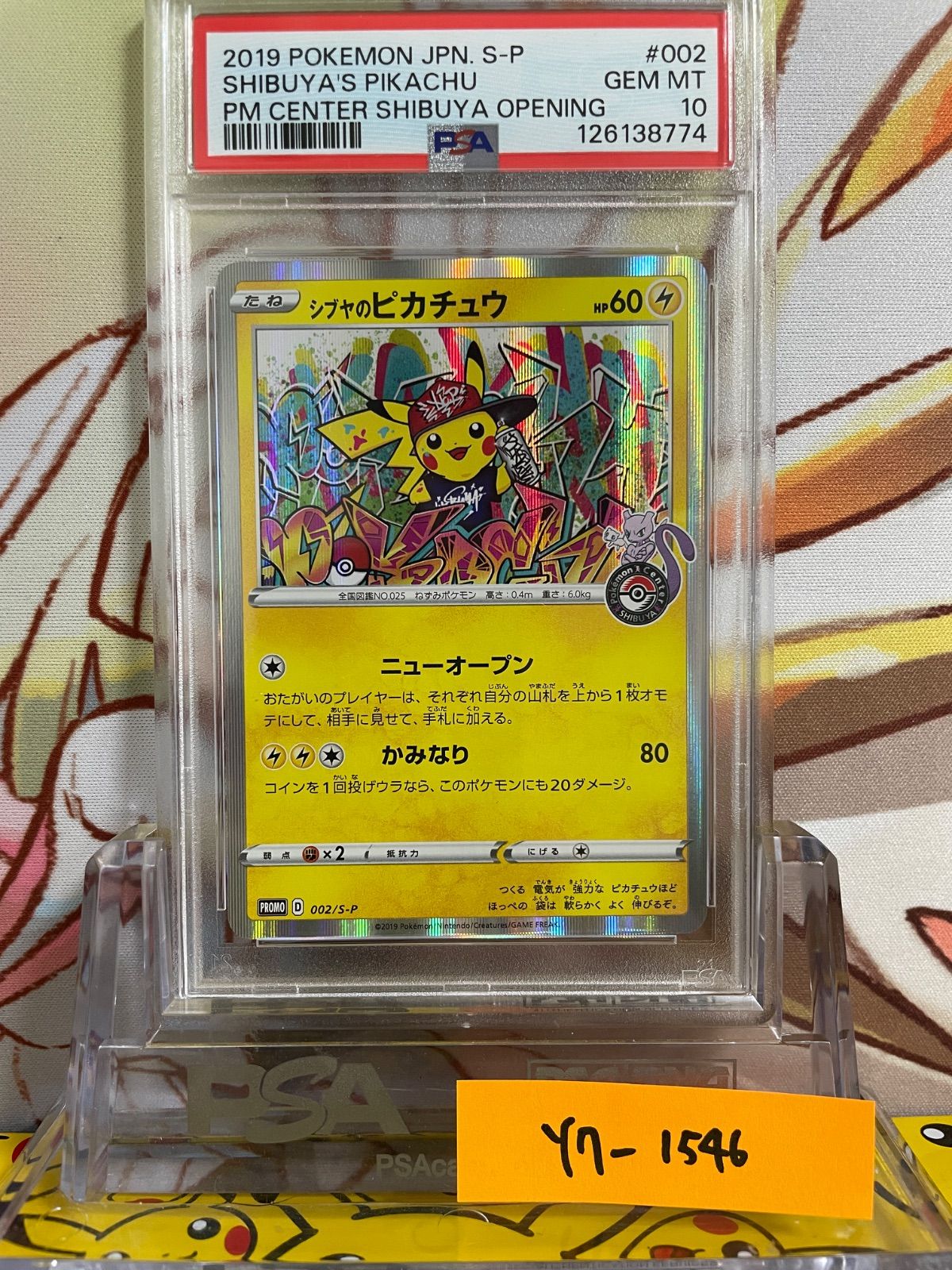 PSA10 シブヤのピカチュウ プロモ 2019 002 - メルカリ