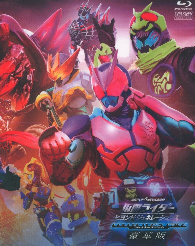 BANDAI - 東映 仮面ライダー ビヨンド ジェネレーション 豪華版 Amazon.co.jp: 仮面ライダー ビヨンド・ジェネレーションズ