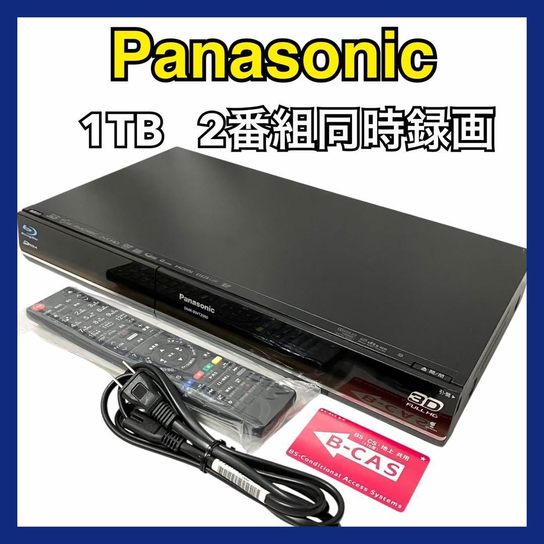 パナソニック ディーガ 2番組同時録画 ブルーレイレコーダー 1TB DMR-BWT2000 ブラック Panasonic DIGA 3D対応 ブルーレイ Blu-ray