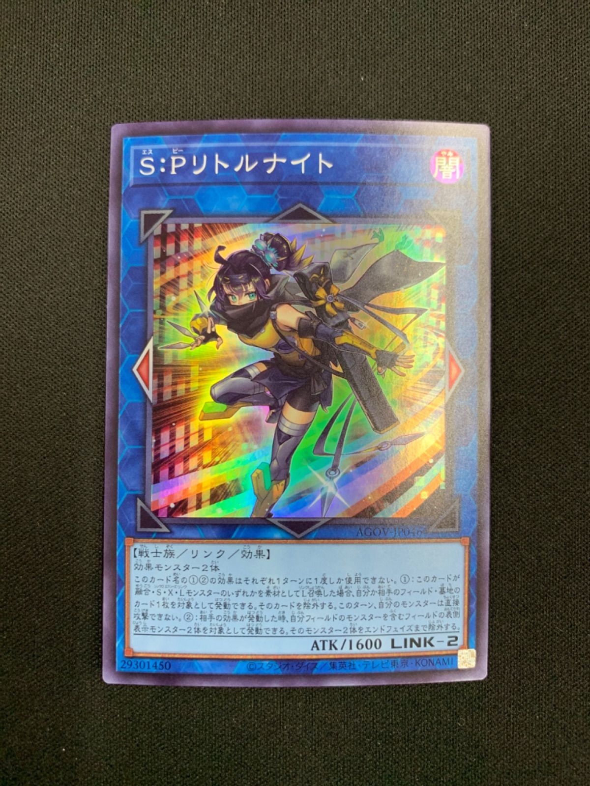 S:Pリトルナイト AGOV-JP046 スーパーレア【Y4】 - メルカリ