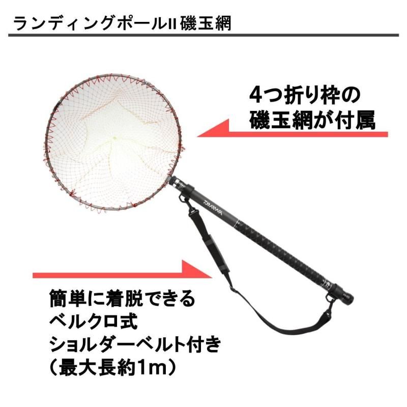 DAIWA - ダイワ　ランディングポールII磯玉網・磯替網Ｒ セット ダイワ ランディングポール2 磯玉網をレビュー！クチコミ・評判