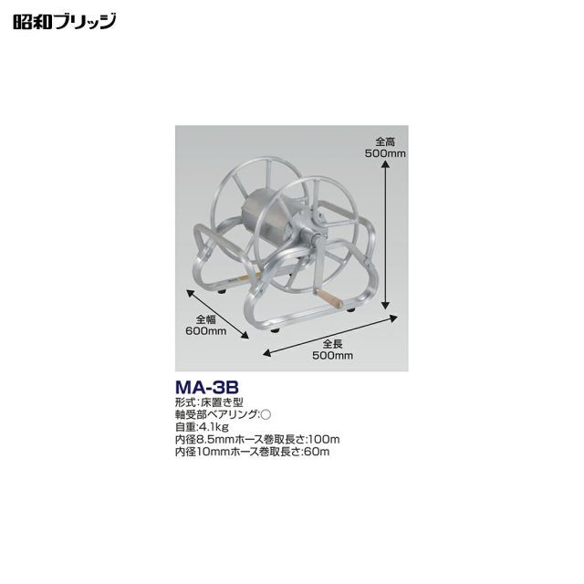 MA-3B ホースリール