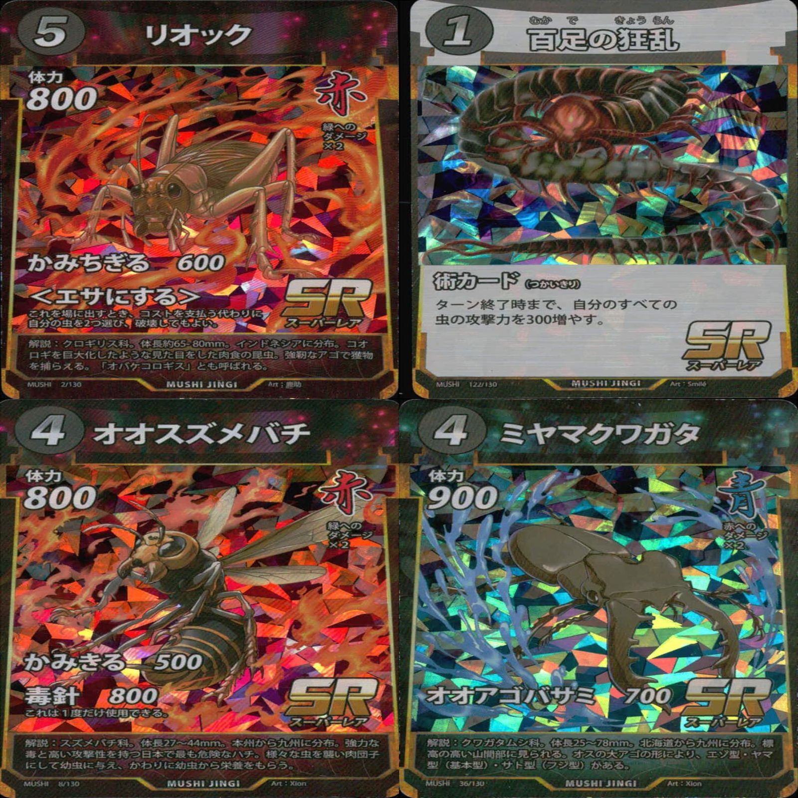 蟲神器 むしじんぎ カード SR R N まとめ ☆カードリスト参照 キラ
