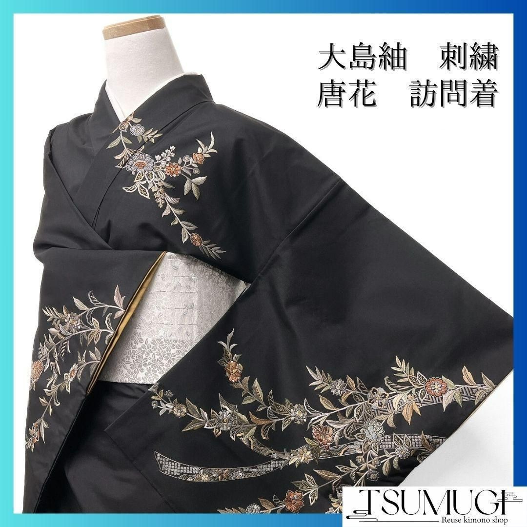 入荷なう 訪問着大島紬唐花刺繍黒地着物 着物・浴衣