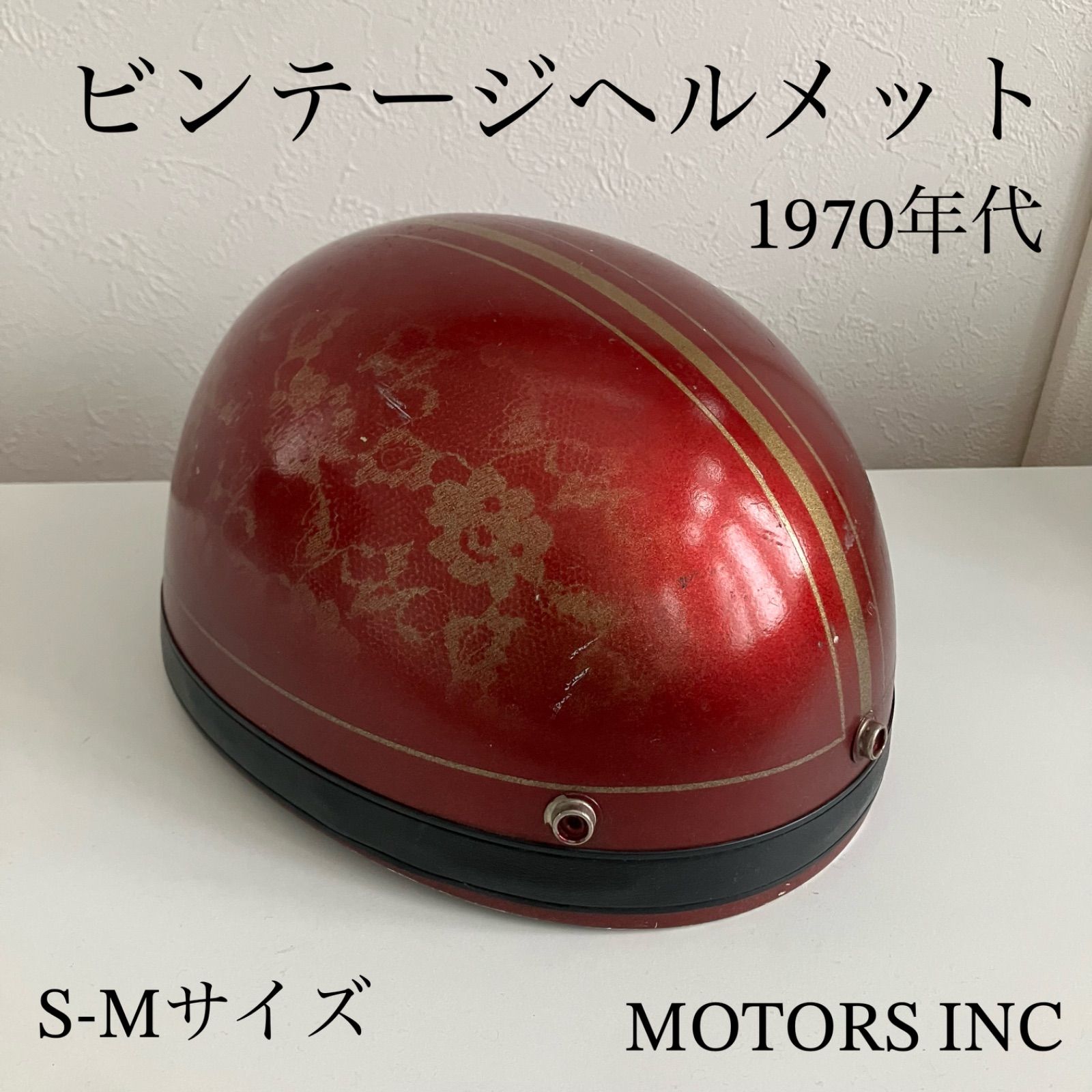ビンテージヘルメット 1970年代 ハーフヘルメット S-Mサイズ 模様 アンティーク 当時物 旧車 所さん バイク 赤 天吊り 半帽 革 オートバイ