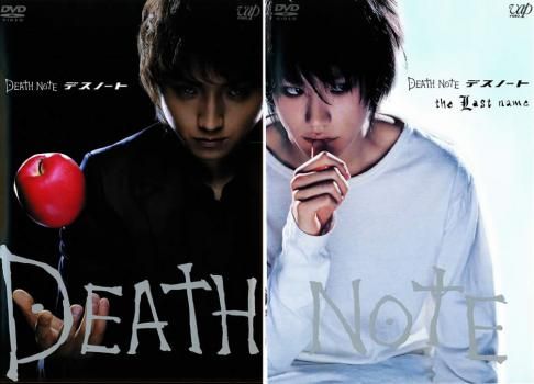 DEATH NOTE デスノート(2枚セット)前編、後編【全巻 邦画 中古