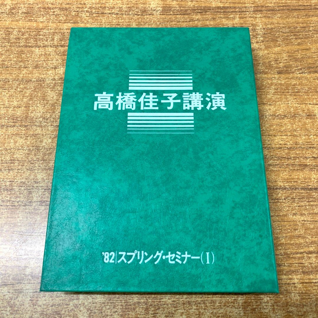 Sta です、高橋佳子氏スプリングセミナー 1988年スプリングセミナー 高橋佳子講演 いま、意志の時代へ。 5