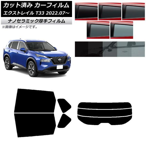 カーフィルム 日産 エクストレイル T33 2022年07月～ サンルーフ 厚手 UV 高断熱 選べる5フィルムカラー AP-WF4N0392-S