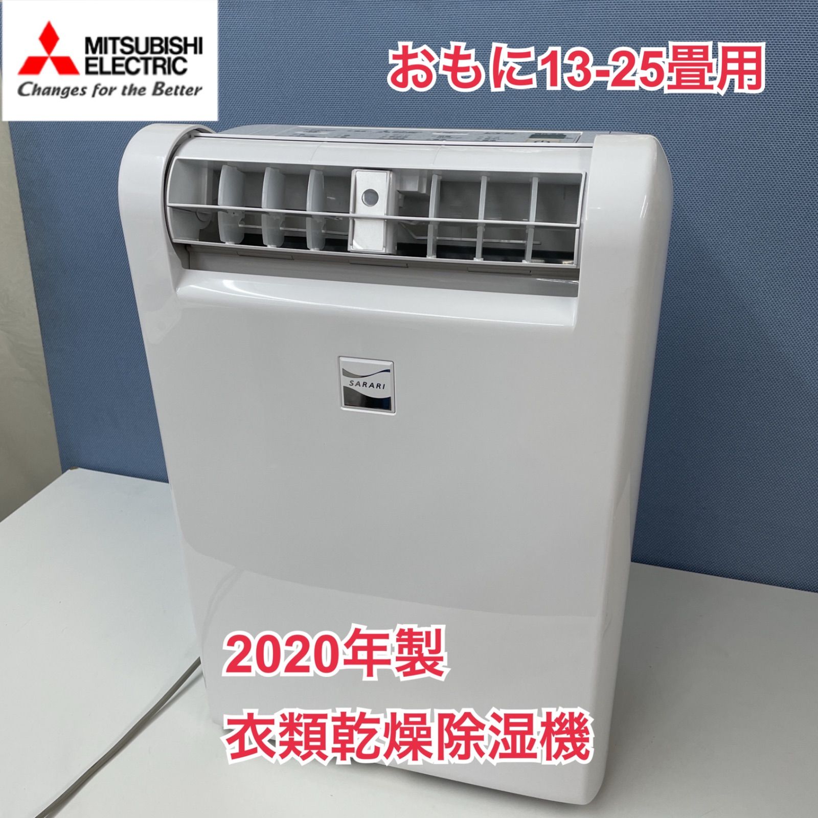 R712 ☀️ MITSUBISHI 衣類乾燥除湿器 20年製 MJ-M100RX 