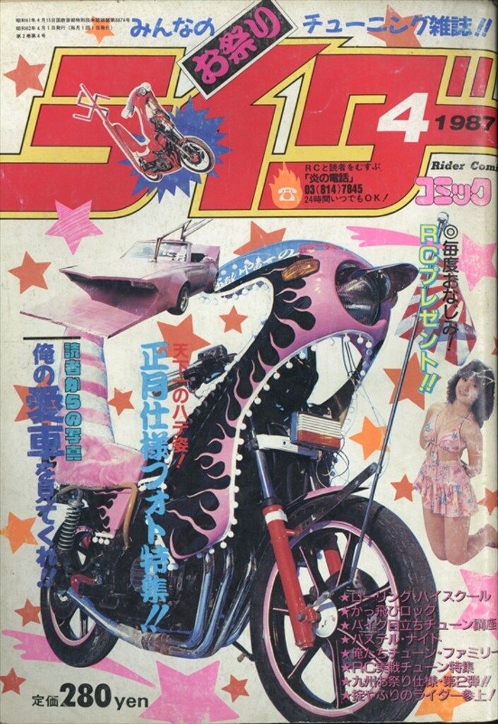 辰巳出版 ライダーコミック 1987年4月号 12