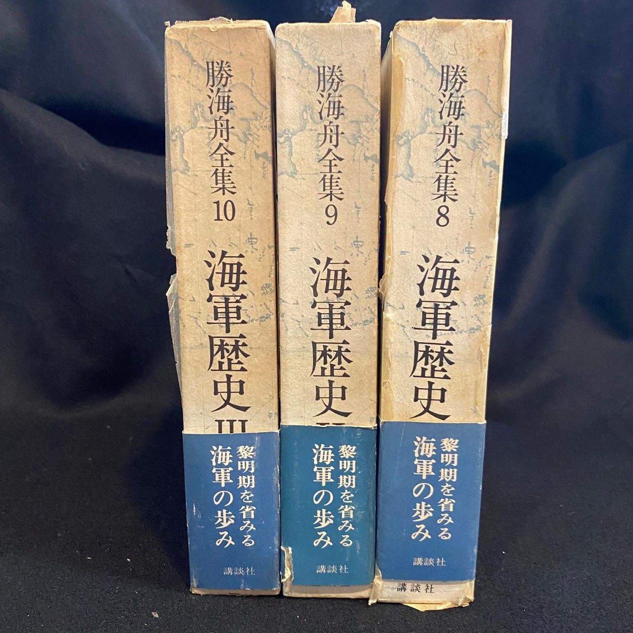 3冊セット】『海軍歴史ー勝海舟全集』、江藤淳 著、講談社、『勝海舟全集』８，９，１０巻 - メルカリ