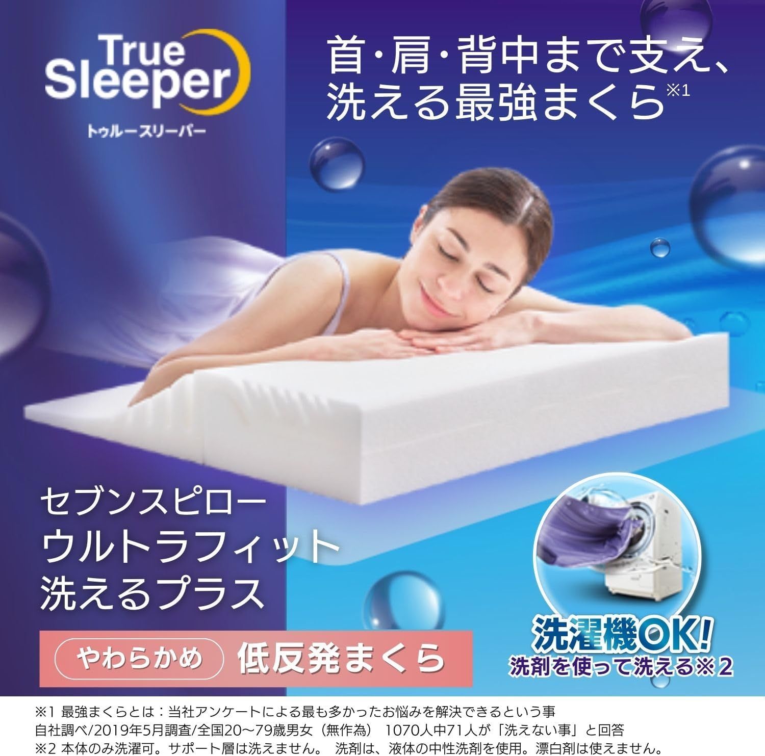 仰向き 高さ調整