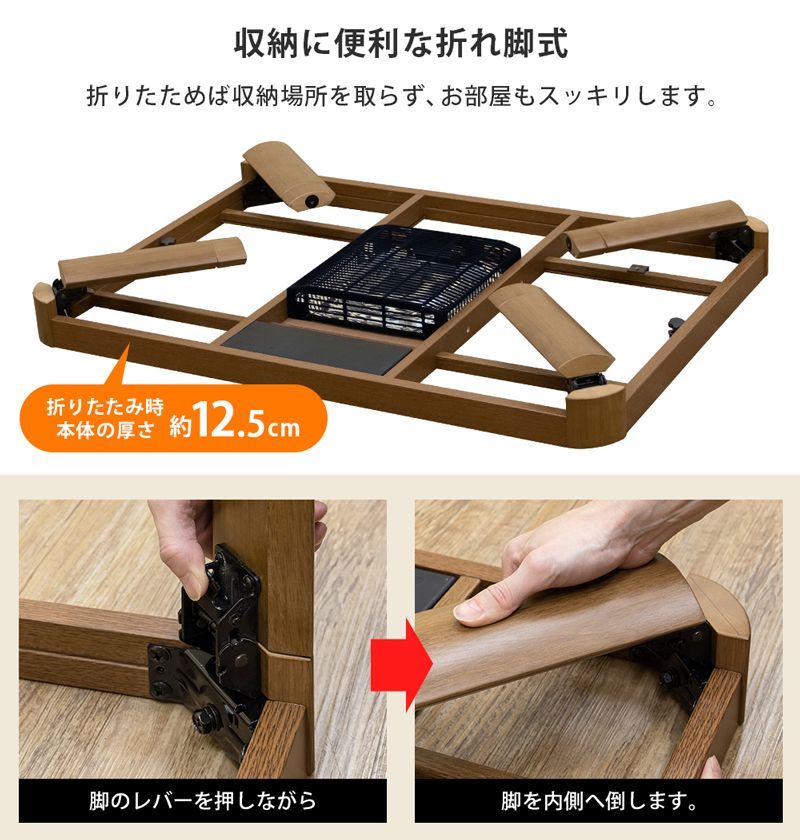 折れ脚コタツ　継脚式　105×75 ナチュラル こたつ 105X75cm 折れ脚・継脚 完成品 2段階高さ調節 薄型フラット