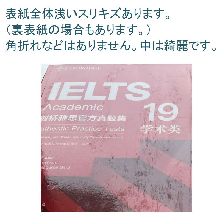 IELTS Academic 公式問題集 14-19 Cambridge 音源付 IELTS Academic 公式問題集 19 20 Cambridge 音源付 - メルカリ