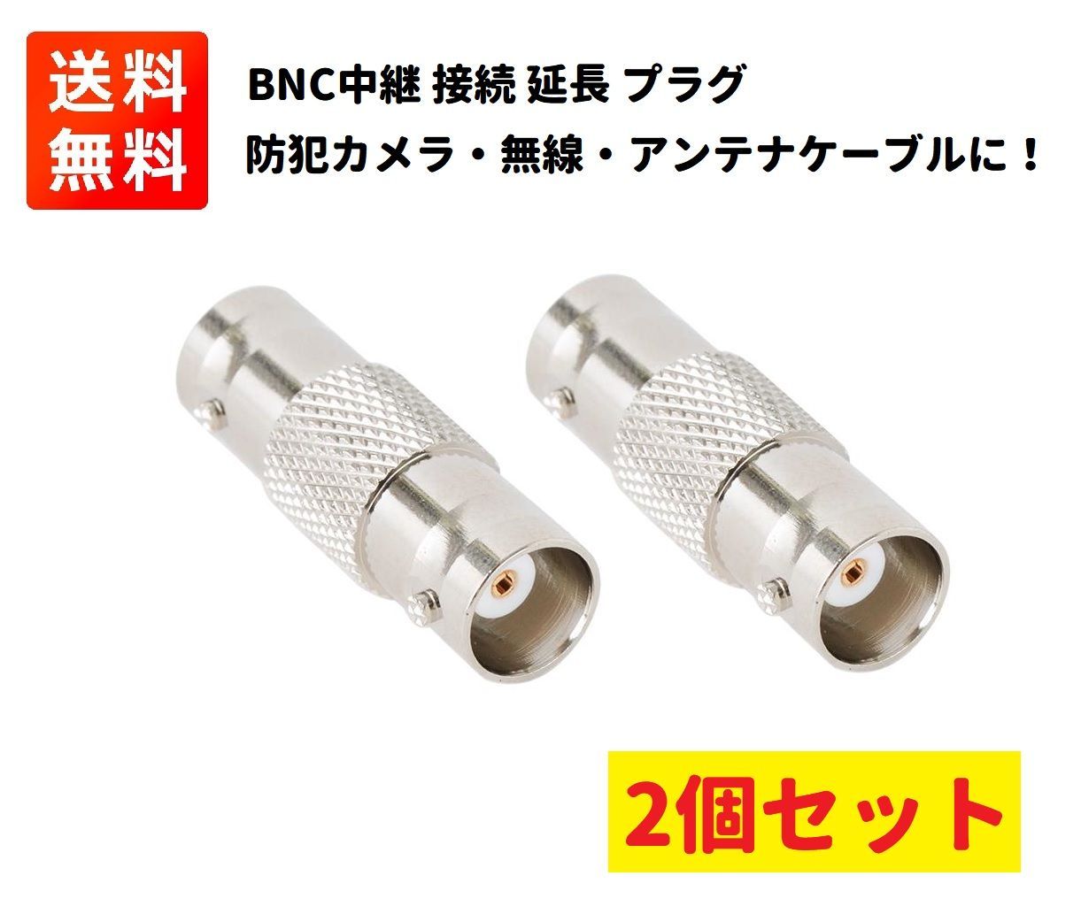 トーコネ（東洋コネクター）BNC型中継用アダプター BNC-A-JJ