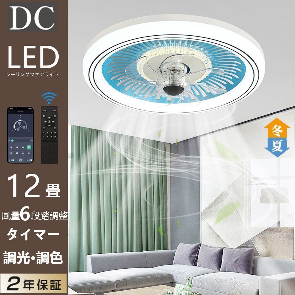 シーリングファンライト LED シーリングライト 調光調色 ファン 50cm 扇風機 APPリモコン遠隔操作 LED天井ライト 風量 6階段調整 ナイトライト付き ファン付き照明 正逆回転切り替え 照明器具 空気循環 簡単取付きタイプ