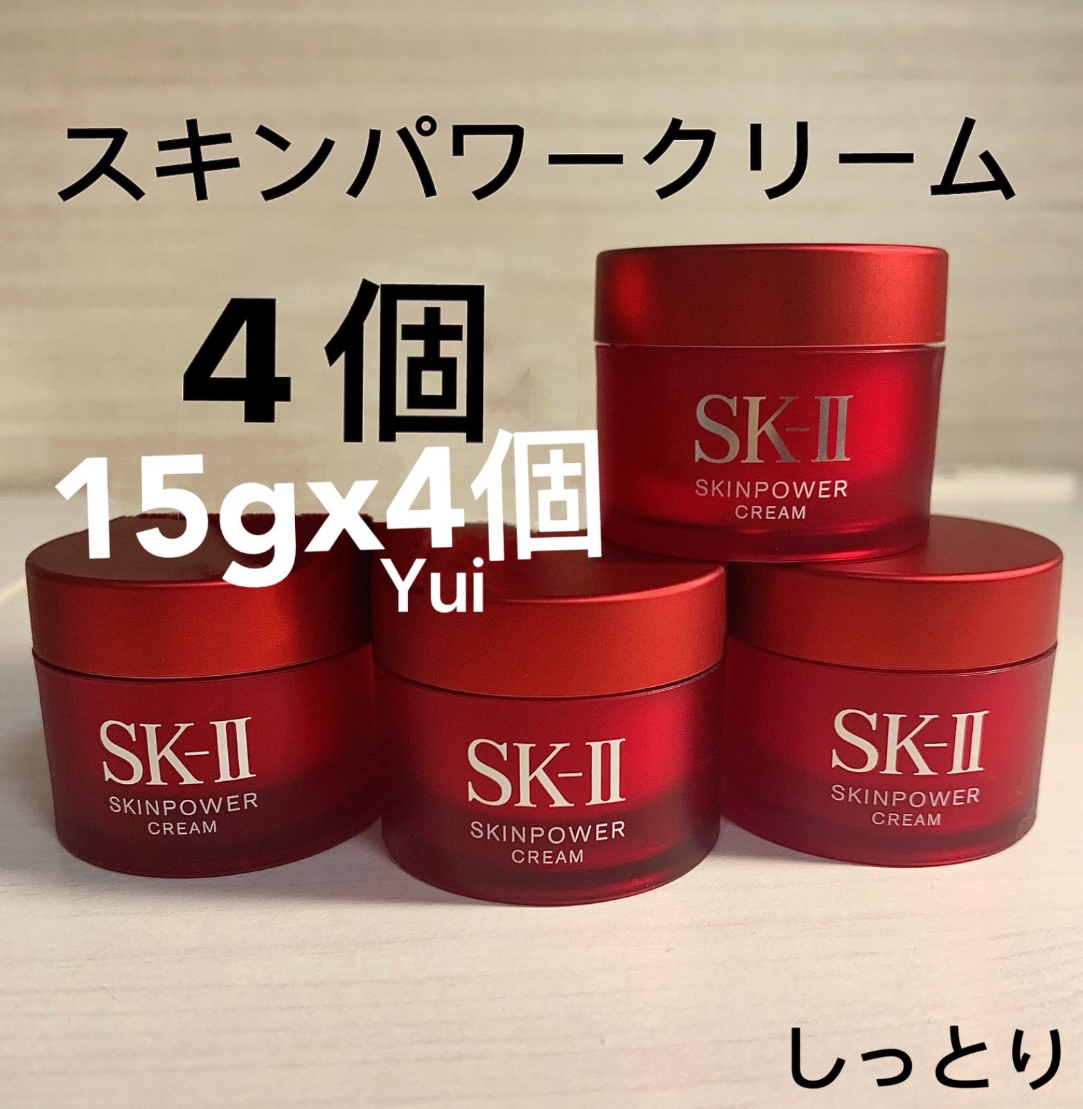 SK-II sk2エスケーツー スキンパワークリーム(美容クリーム)15gx4個