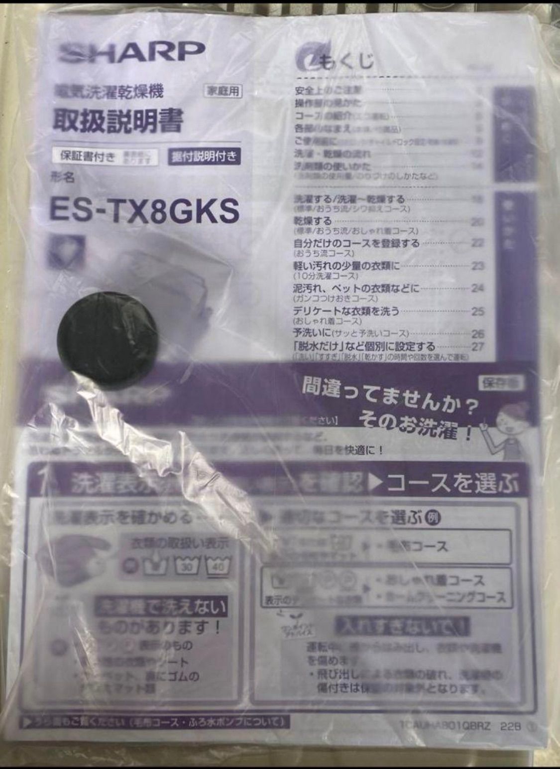 電気洗濯機乾燥機 ES-TX8GKS