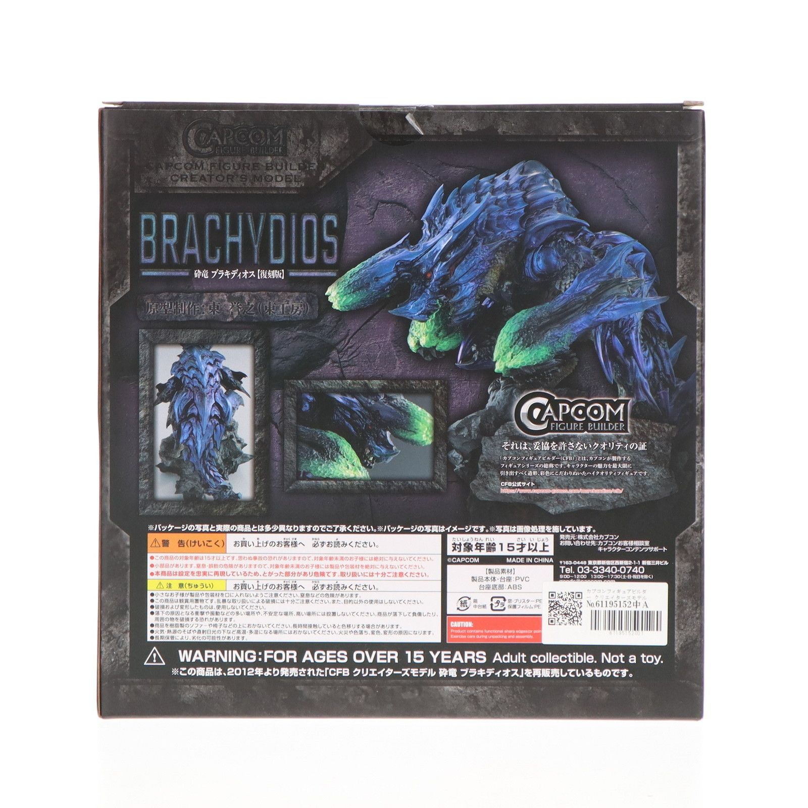 クリエイターズモデル モンスターハンター 砕竜 モンハン ブラキディオス 復刻版 イーカプコン | カプコンフィギュアビルダー クリエイターズ