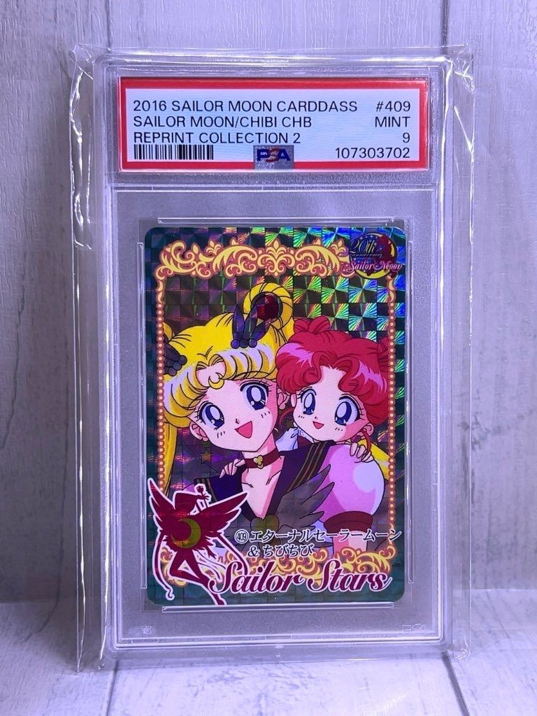 愛用 PSA9 409 エターナルセーラームーン&ちびちび 2016 カードダスその他