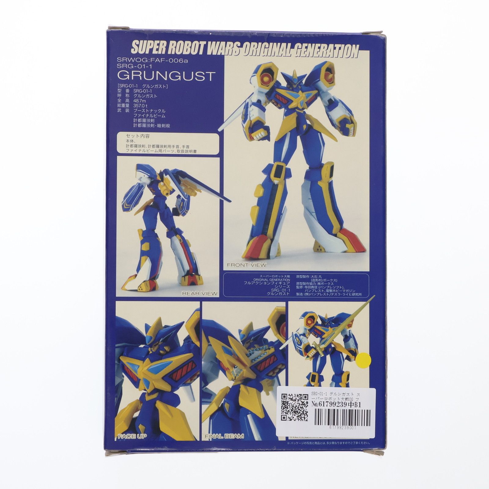 SUPER - SRG-01-1 グルンガスト スーパーロボット大戦OG フルアクションフィギュアシリーズ FAF-006a プライズ バンプレスト SRG-01-1 グルンガスト スーパーロボット大戦OG フルアクション