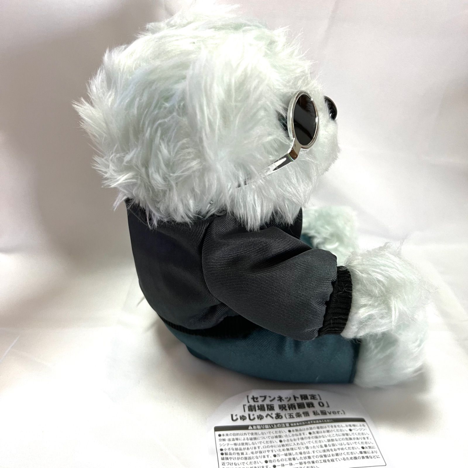 中古・未使用品】セブンネット限定 劇場版 呪術廻戦 0 じゅじゅべあ