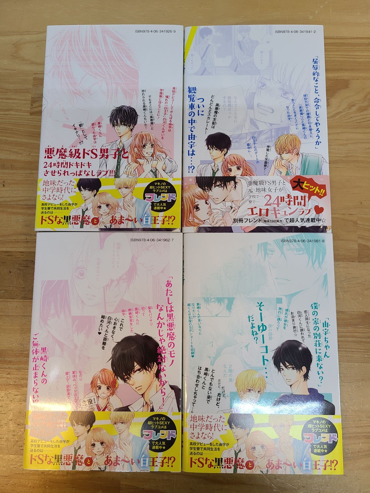 黒崎くんのいいなりになんてならない　全巻セット　1〜19巻　まとめ売り　初版あり 黒崎くんの言いなりになんてならない コミック 1-10巻 セット