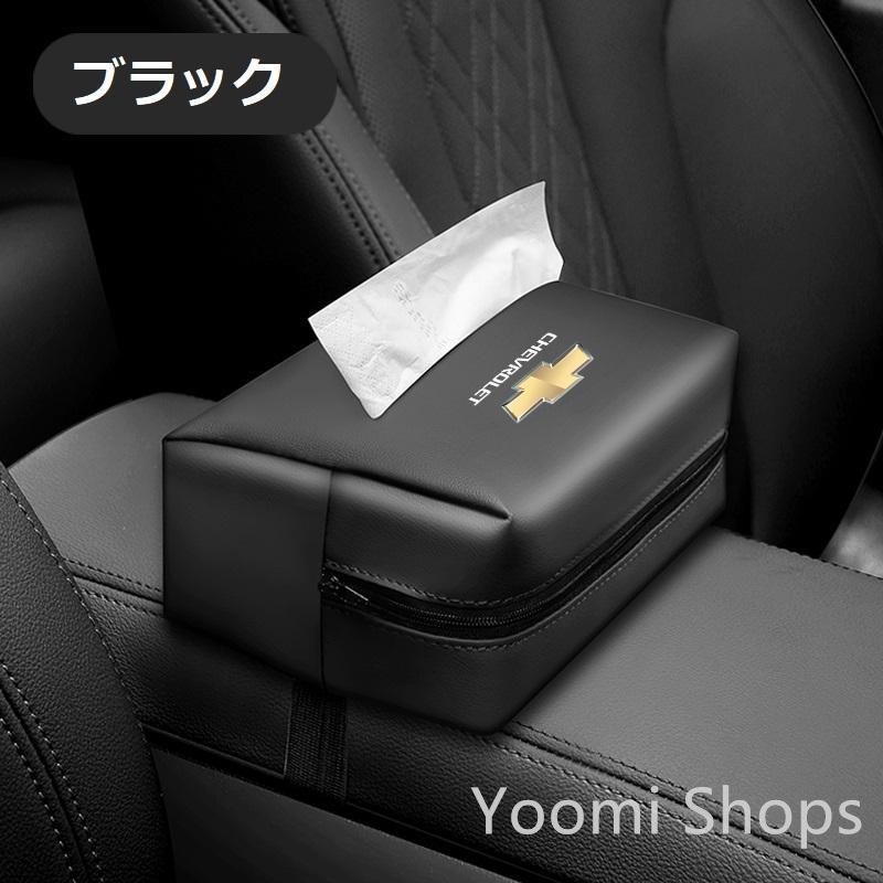 【新品未使用】シボレー CHEVROLETブラックPUレザー製ティッシュケース 車用収納バッグ 車用収納ポケット 車載用防水